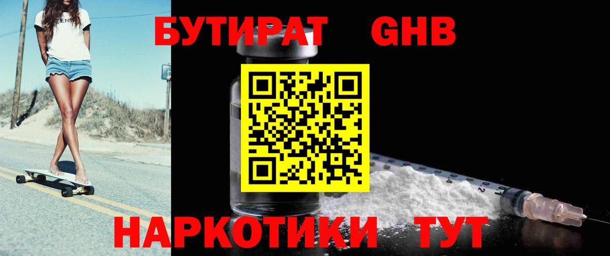БУТИРАТ жидкий экстази  Вход с VPN  Муравленко 