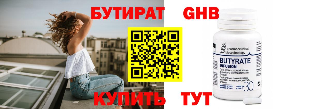 БУТИРАТ Butirat Муравленко
