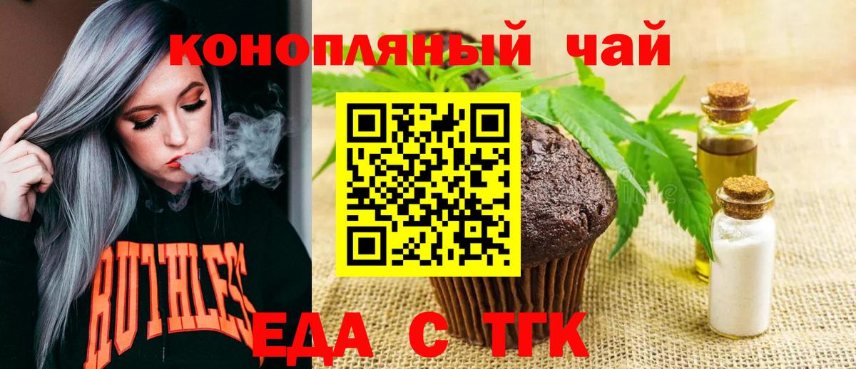 Печенье с ТГК конопля  Вход с VPN  Муравленко 