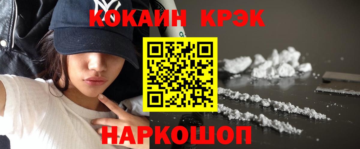 Cocaine FishScale Муравленко