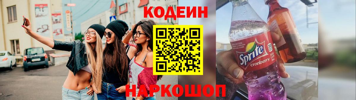 Codein напиток Lean (лин)  Вход с VPN  Муравленко  Кодеин напиток Lean (лин) 