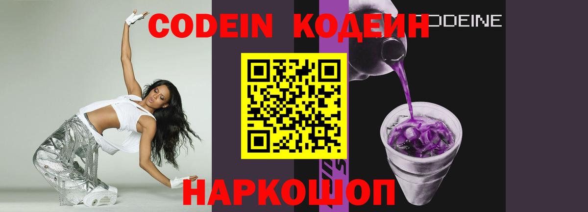 Кодеиновый сироп Lean напиток Lean (лин) Муравленко