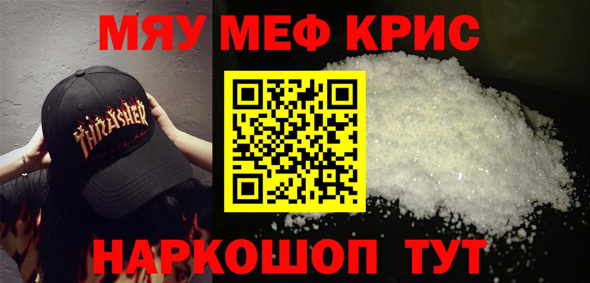МЯУ-МЯУ VHQ  Вход с VPN  МЕФ  Меф  Муравленко 