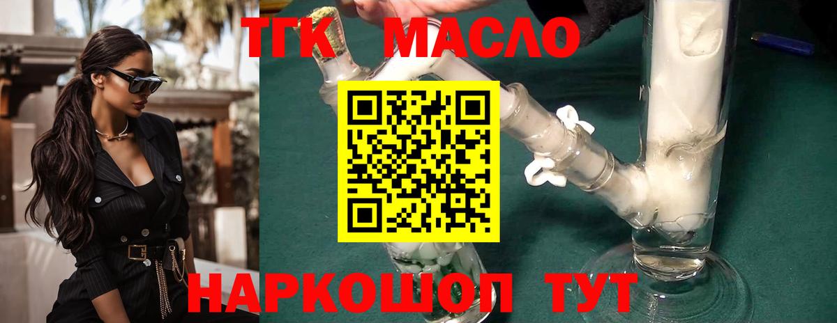 Муравленко  где найти   Вход с VPN  ТГК концентрат  Дистиллят ТГК жижа 